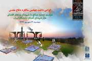 گرامی داشت چهلمین سالگرد دفاع مقدس